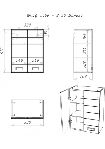Шкаф Cube - 2 50 Домино фото 10