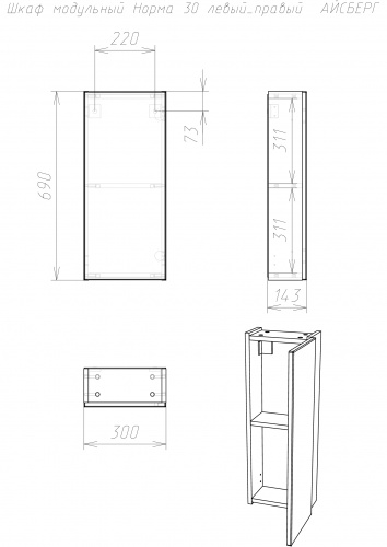 Шкаф модульный Норма 30 левый/правый  АЙСБЕРГ* фото 9