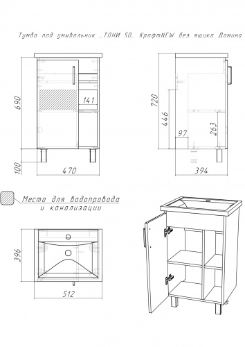 Тумба под умывальник "ТОНИ 50" (Tony) Крафт (Craft) NEW без ящика Домино фото 6