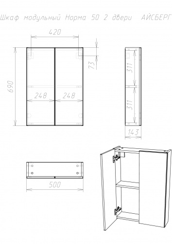Шкаф модульный Норма 50 2 двери  АЙСБЕРГ фото 9