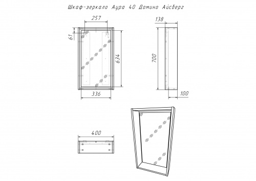 Шкаф-зеркало Аура 40 АЙСБЕРГ фото 10