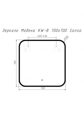 Зеркало Модена KW-B 700х700 LED Sansa фото 8