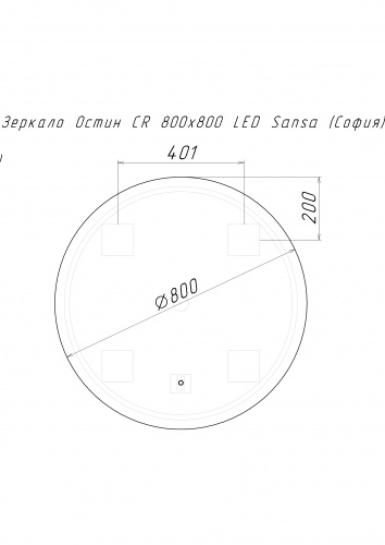 Зеркало Остин CR 800х800 LED Sansa (София) фото 3
