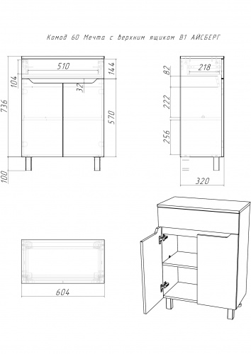 Комод 60 Мечта с верхним ящиком В1 АЙСБЕРГ фото 11