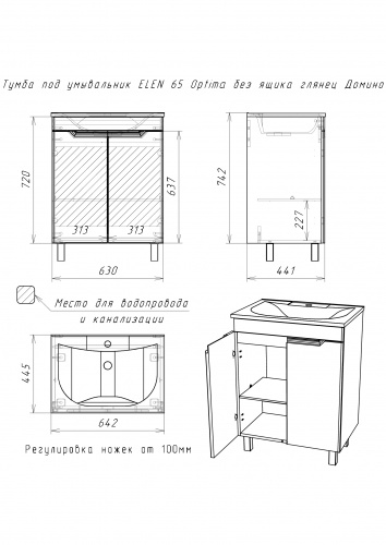 Комплект мебели для ванной "ELEN 65 Optima" без ящика глянец Домино фото 5