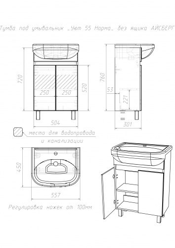 Тумба под умывальник "Уют 55 Норма" без ящика АЙСБЕРГ фото 5