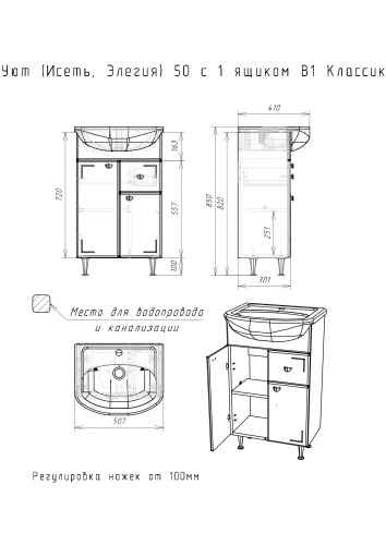 Тумба под умывальник "Уют 50 Классик" с верхним ящиком В1 АЙСБЕРГ* фото 11