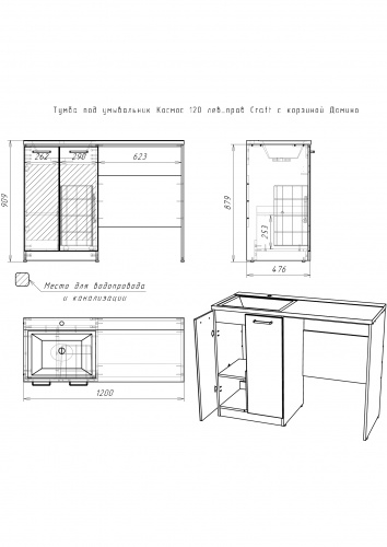 Комплект тумба с умывальником "Космос 120" левый Craft с корзиной Домино фото 6