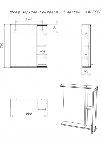 Комплект мебели для ванной "Енисей 60" Контраст правый без ящика АЙСБЕРГ фото 10
