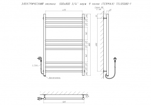 Полотенцесушитель ЭЛЕКТРИЧЕСКИЙ лесенка  500х800 3/4" нерж. 9 полок (TERMAX) TEL05080-1 фото 3