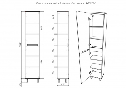 Пенал напольный 40 Мечта без ящика АЙСБЕРГ фото 6