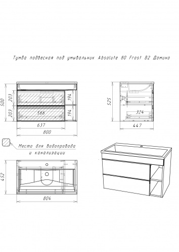 Тумба подвесная под умывальник "UNIT 80" Frost с двумя ящиками В2 Домино фото 13