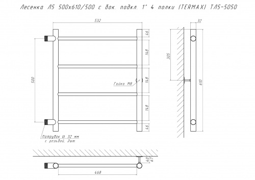 Полотенцесушитель Лесенка Л5 500х610/500 с бок. подкл. 1" 4 полки (TERMAX) ТЛ5-5050 фото 2