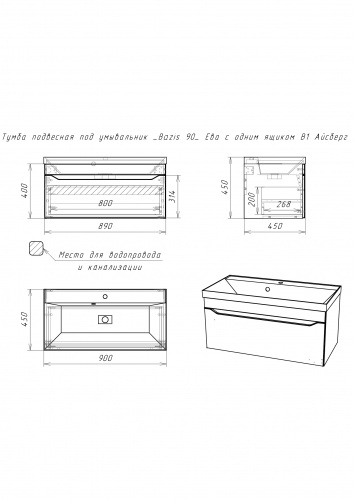 Комплект тумба подвесная с умывальником "Bazis 90" Ева с одним ящиком В1 Айсберг фото 6