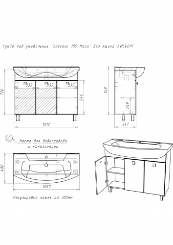 Комплект тумба с умывальником "Элеганс 105 Мега" без ящика АЙСБЕРГ фото 6