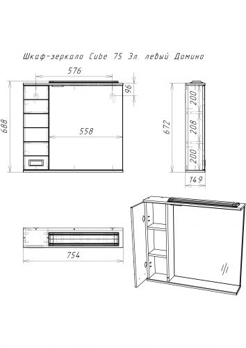 Шкаф-зеркало Cube 75 Эл. левый Домино фото 9