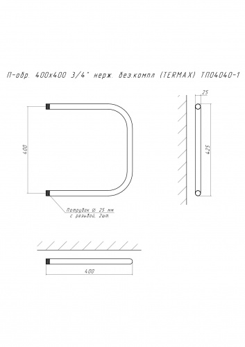 Полотенцесушитель П-обр. 400х400 3/4" нерж. без.компл (TERMAX) ТП04040-1 фото 3