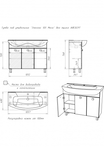 Тумба под умывальник "Элеганс 105 Мега" без ящика АЙСБЕРГ* фото 13