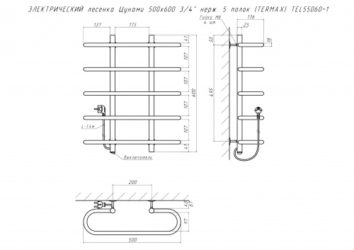 Полотенцесушитель ЭЛЕКТРИЧЕСКИЙ лесенка Цунами 500х600 3/4" нерж. 5 полок (TERMAX) TEL55060-1 фото 2