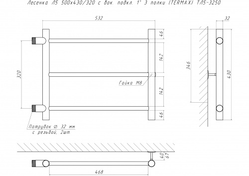 Полотенцесушитель Лесенка Л5 500х430/320 с бок. подкл. 1" 3 полки (TERMAX) ТЛ5-3250 фото 3