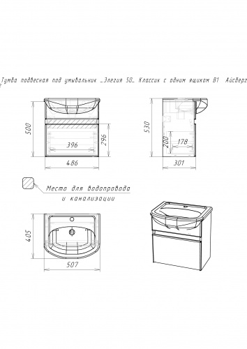 Тумба подвесная под умывальник "Элегия 50" Классик с одним ящиком В1  АЙСБЕРГ фото 11