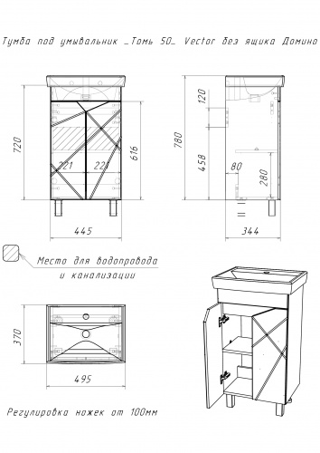 Тумба под умывальник "Томь 50" Вектор (Vector) без ящика Домино* фото 5