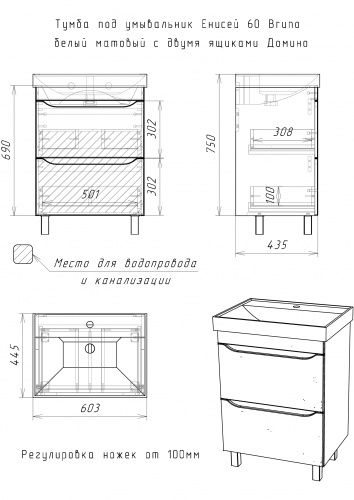 Комплект тумба с умывальником "Енисей 60" Bruno белый матовый с двумя ящиками Домино фото 3