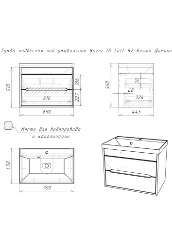 Тумба подвесная под умывальник "ЮНИТ 70" (Unit) Лофт (Loft) В2 Бетон Домино фото 13