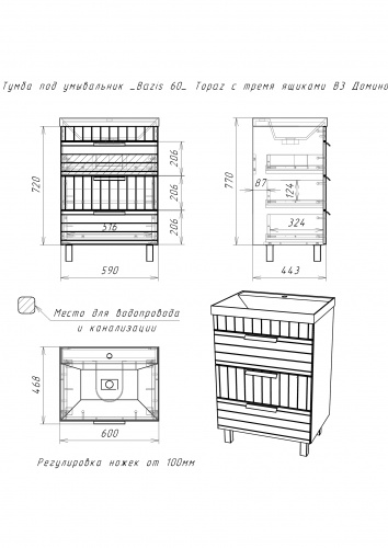 Тумба под умывальник "UNIT 60" Topaz с тремя ящиками В3 Домино фото 5