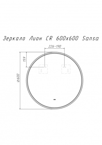 Зеркало Лион CR 600х600 LED Sansa фото 3