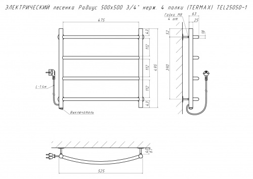 Полот/суш ЭЛЕКТРИЧЕСКИЙ БЕЛЫЙ лесенка Радиус 500х500 3/4" сталь 4 полки (TERMAX) TEL25050-2 фото 2