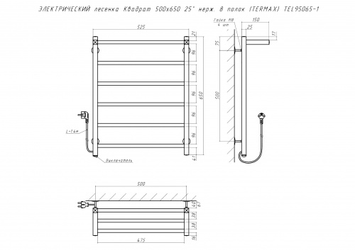 Полотенцесушитель ЭЛЕКТРИЧЕСКИЙ лесенка Квадрат 500х650 25" нерж. 8 полок (TERMAX) TEL95065-1 фото 4