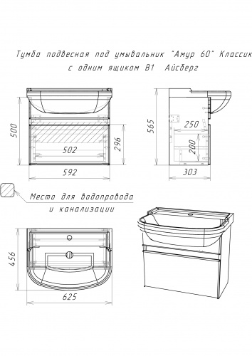 Тумба подвесная под умывальник "Амур 60" Классик с одним ящиком В1  АЙСБЕРГ фото 5