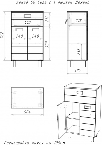 Комод 50 Cube с 1 ящиком Домино* фото 14