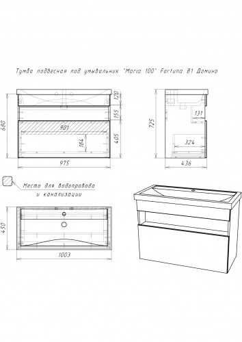 Тумба подвесная под умывальник "Maria 100" Fortuna В1 Домино* фото 5