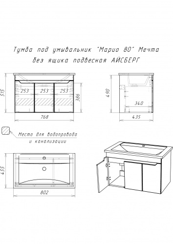 Тумба подвесная под умывальник "Мариа 80" (Maria) Мечта без ящика АЙСБЕРГ фото 12