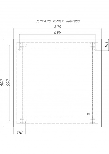 Зеркало Остин KW 800х800 LED Sansa (Минск) фото 6