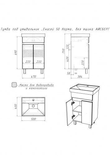 Тумба под умывальник "Енисей 50 Норма" без ящика АЙСБЕРГ фото 9