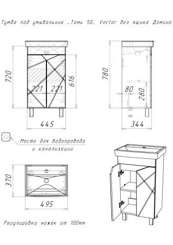 Тумба под умывальник "Томь 50" Vector без ящика Домино фото 5